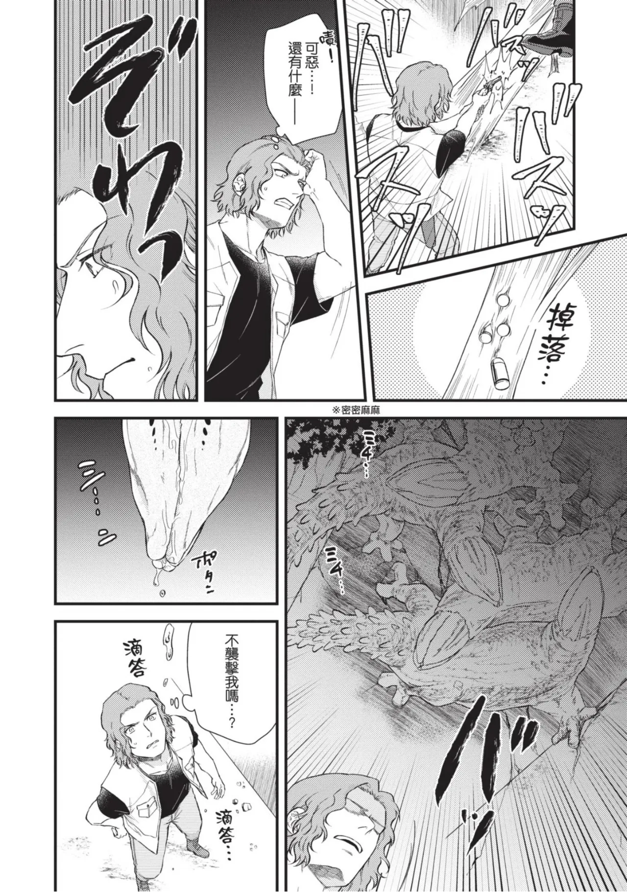 四方月ろーど硬派隊長雌性暴露BLACK OUT全含電子限定特典 - Image 26