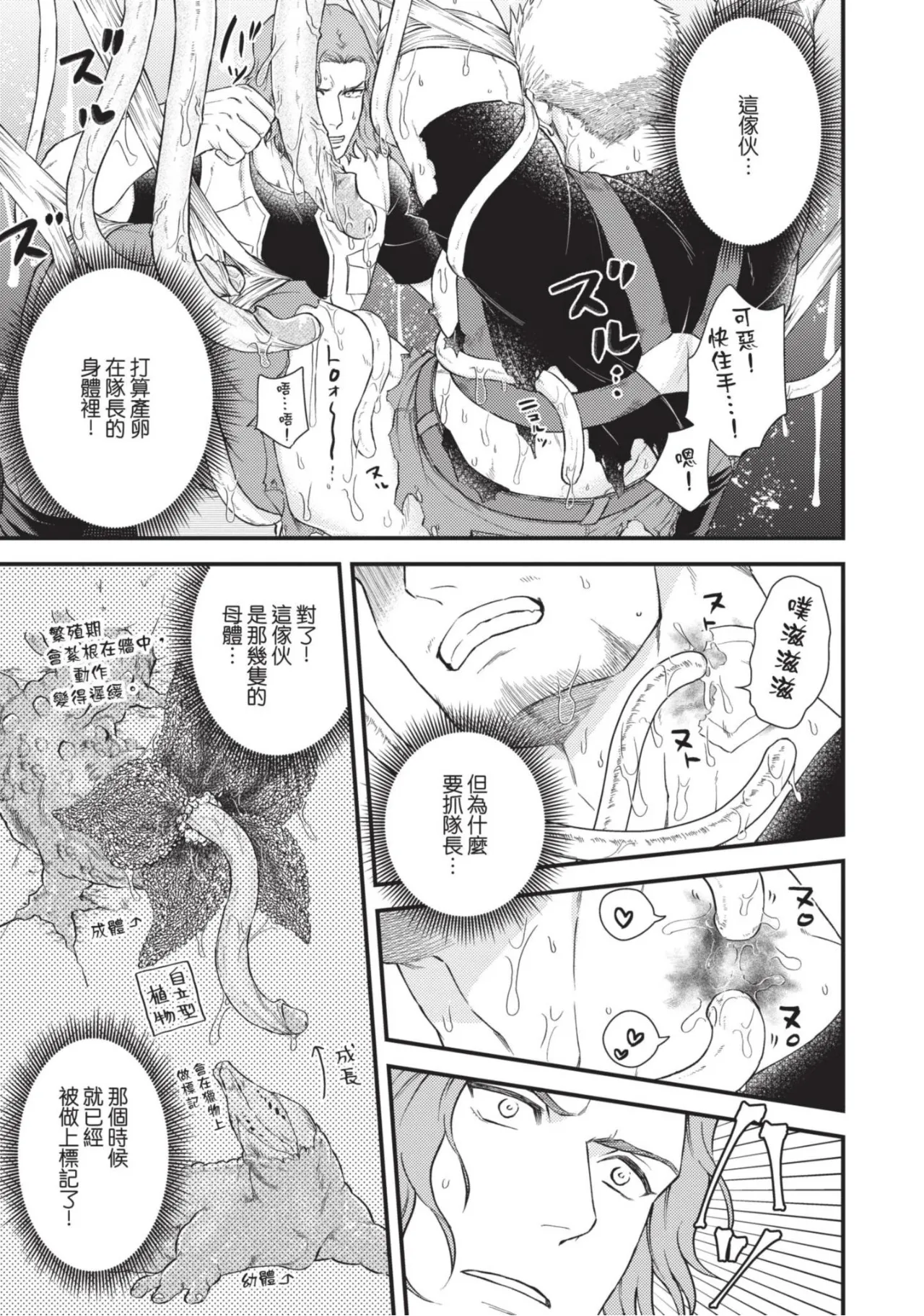 四方月ろーど硬派隊長雌性暴露BLACK OUT全含電子限定特典 - Image 29