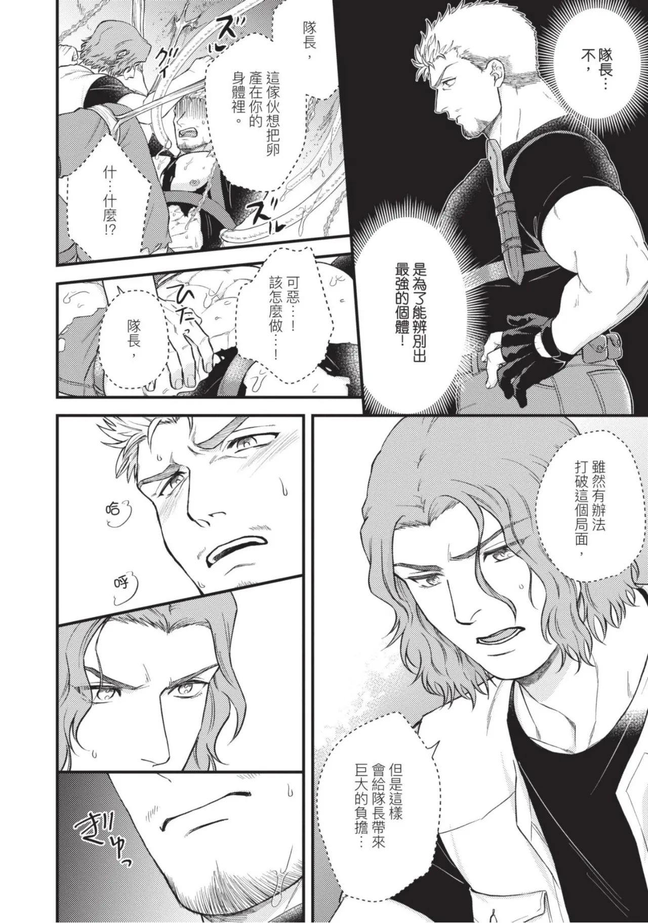 四方月ろーど硬派隊長雌性暴露BLACK OUT全含電子限定特典 - Image 30