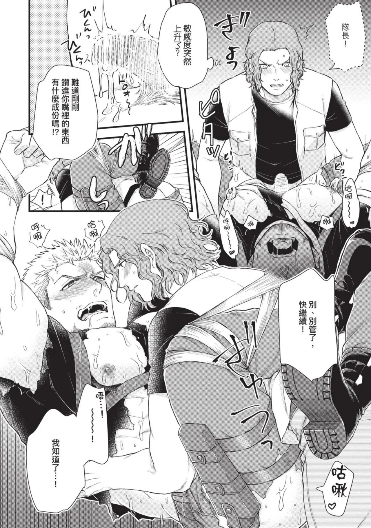 四方月ろーど硬派隊長雌性暴露BLACK OUT全含電子限定特典 - Image 34