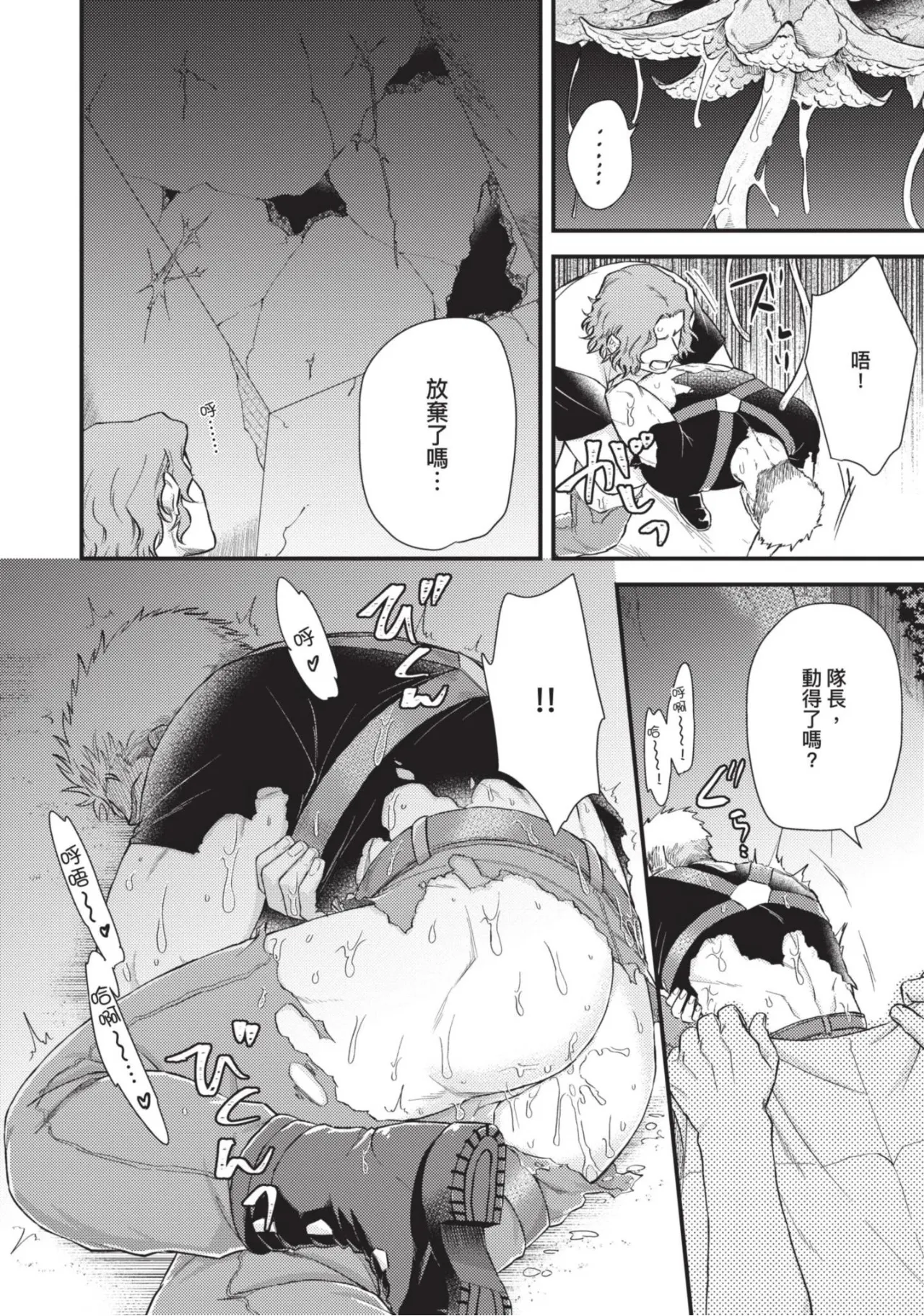 四方月ろーど硬派隊長雌性暴露BLACK OUT全含電子限定特典 - Image 36