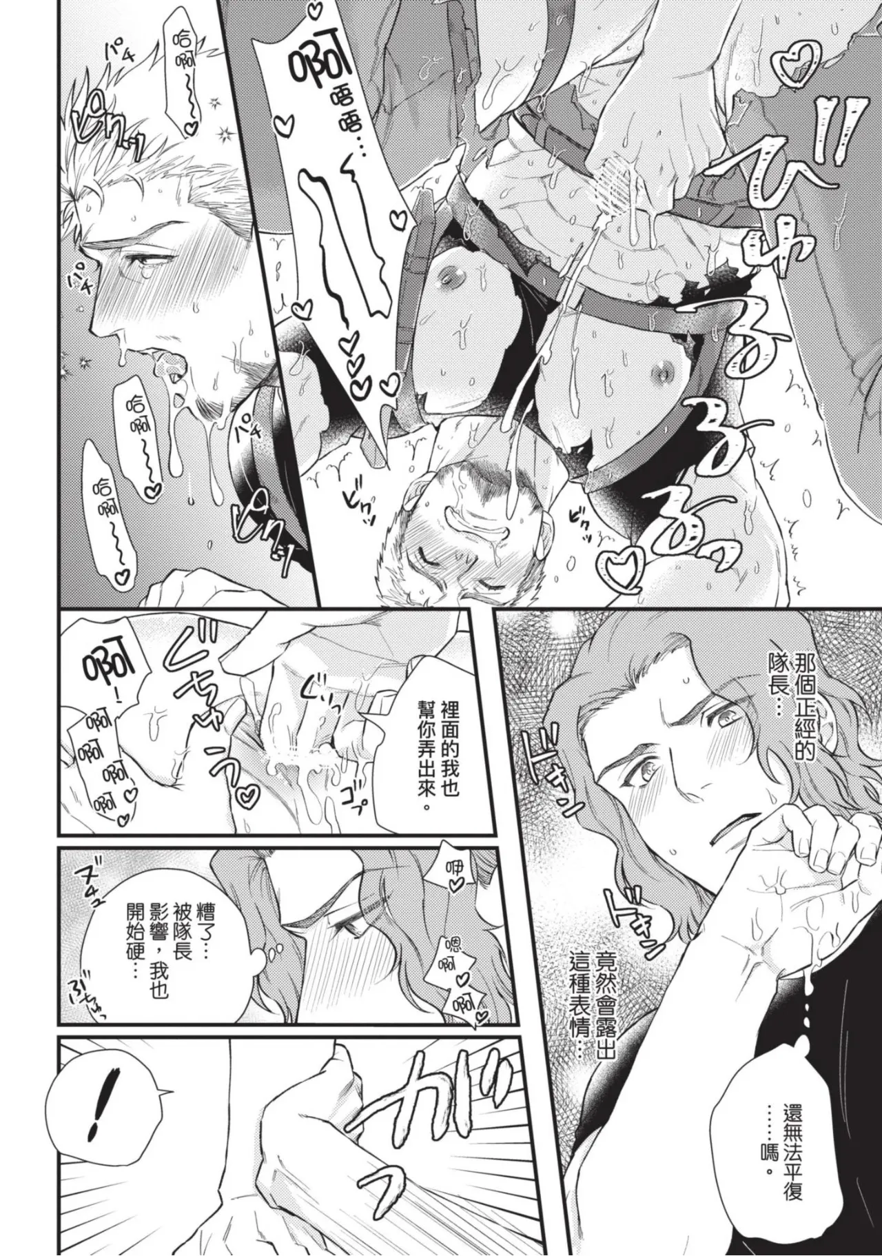 四方月ろーど硬派隊長雌性暴露BLACK OUT全含電子限定特典 - Image 38