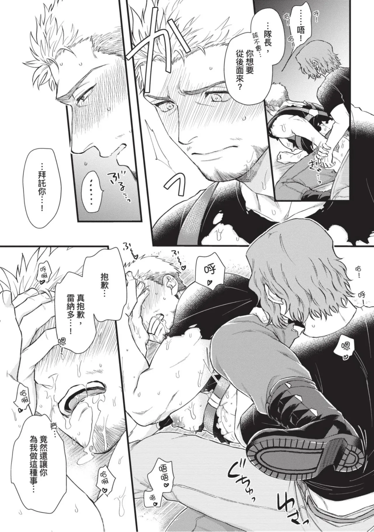 四方月ろーど硬派隊長雌性暴露BLACK OUT全含電子限定特典 - Image 39