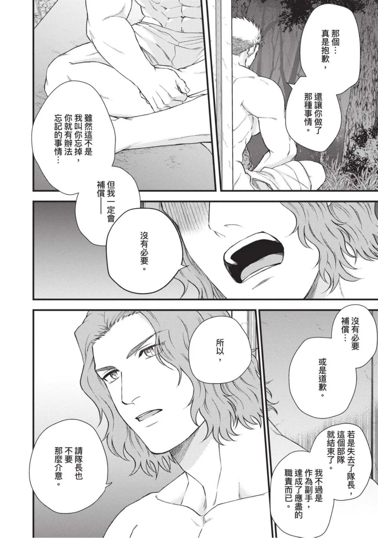 四方月ろーど硬派隊長雌性暴露BLACK OUT全含電子限定特典 - Image 41