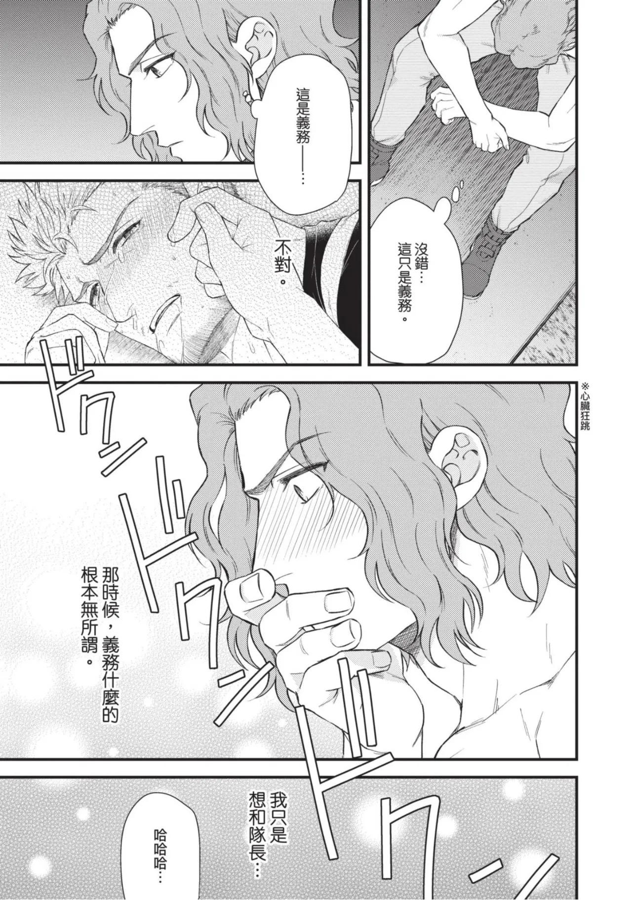 四方月ろーど硬派隊長雌性暴露BLACK OUT全含電子限定特典 - Image 43