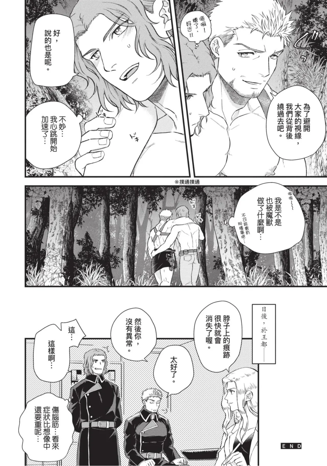 四方月ろーど硬派隊長雌性暴露BLACK OUT全含電子限定特典 - Image 46