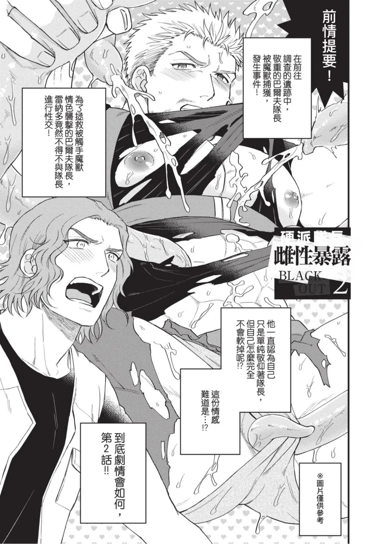 四方月ろーど硬派隊長雌性暴露BLACK OUT全含電子限定特典 - Image 47