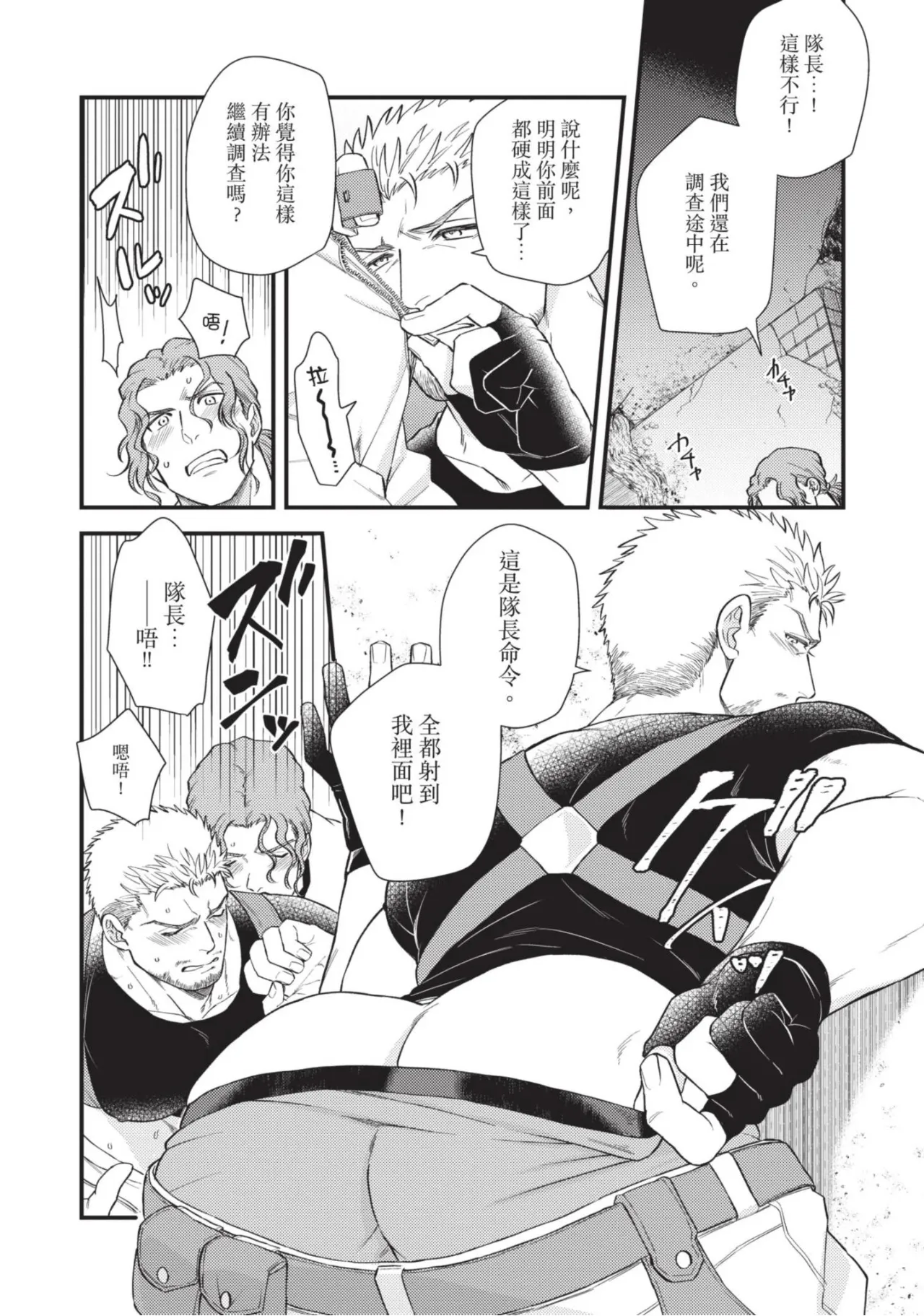 四方月ろーど硬派隊長雌性暴露BLACK OUT全含電子限定特典 - Image 48