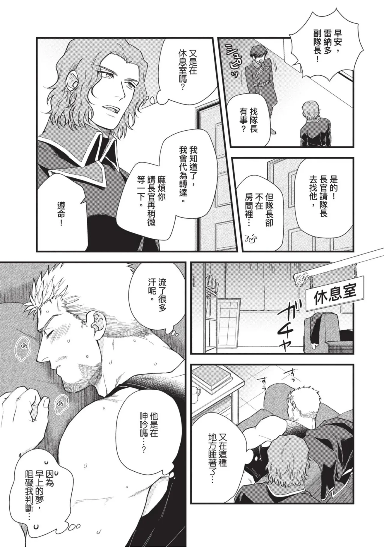 四方月ろーど硬派隊長雌性暴露BLACK OUT全含電子限定特典 - Image 51