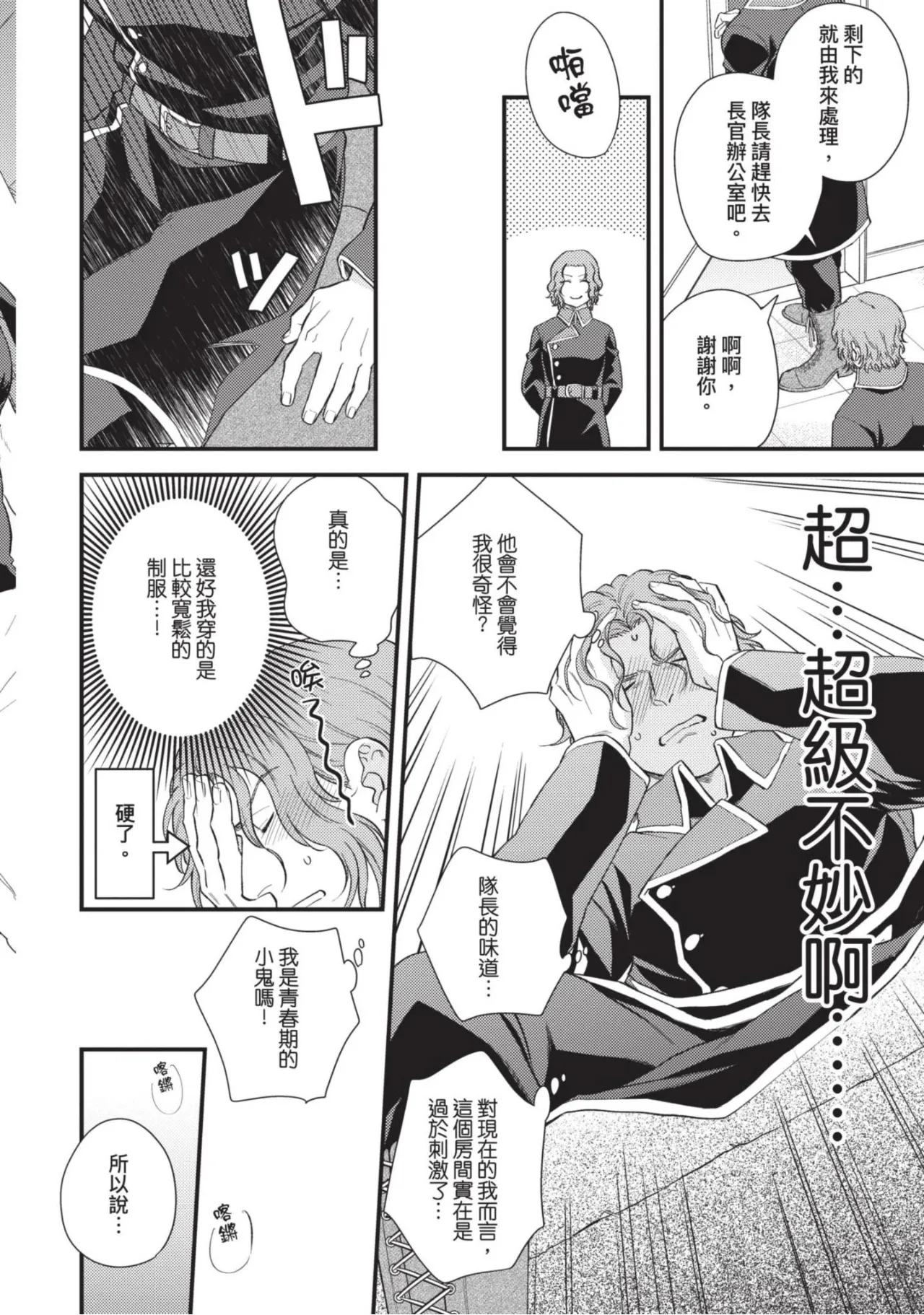 四方月ろーど硬派隊長雌性暴露BLACK OUT全含電子限定特典 - Image 54