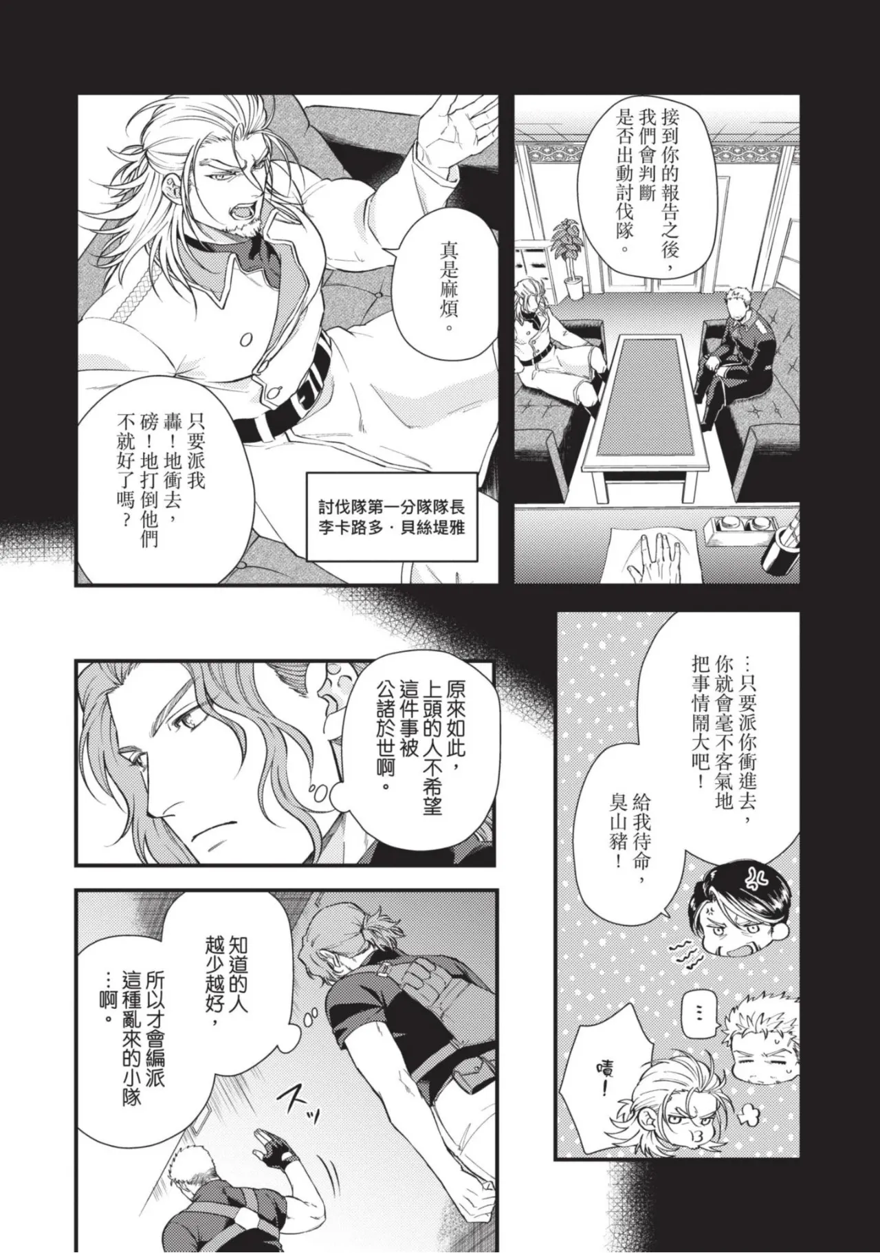 四方月ろーど硬派隊長雌性暴露BLACK OUT全含電子限定特典 - Image 56