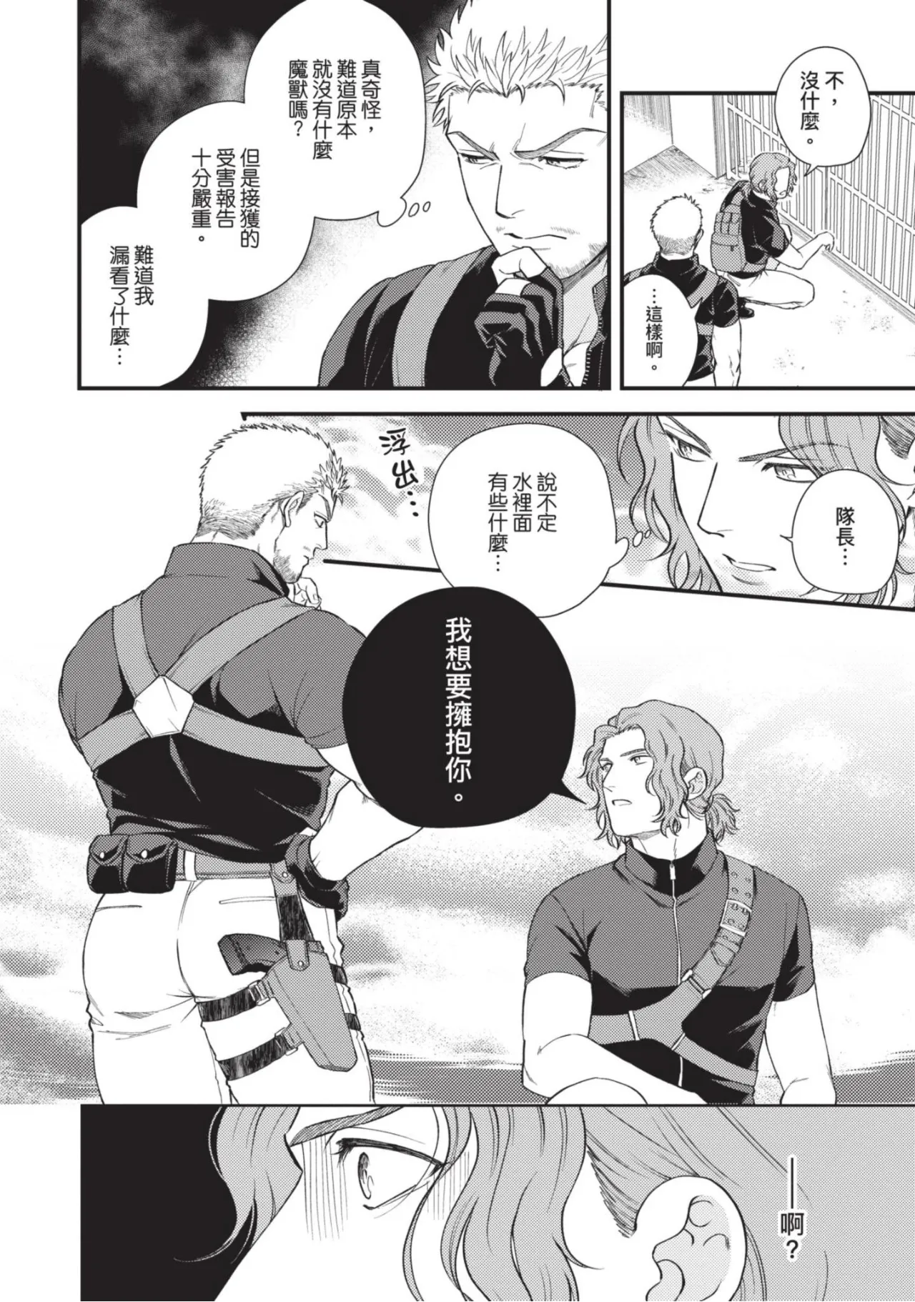 四方月ろーど硬派隊長雌性暴露BLACK OUT全含電子限定特典 - Image 59