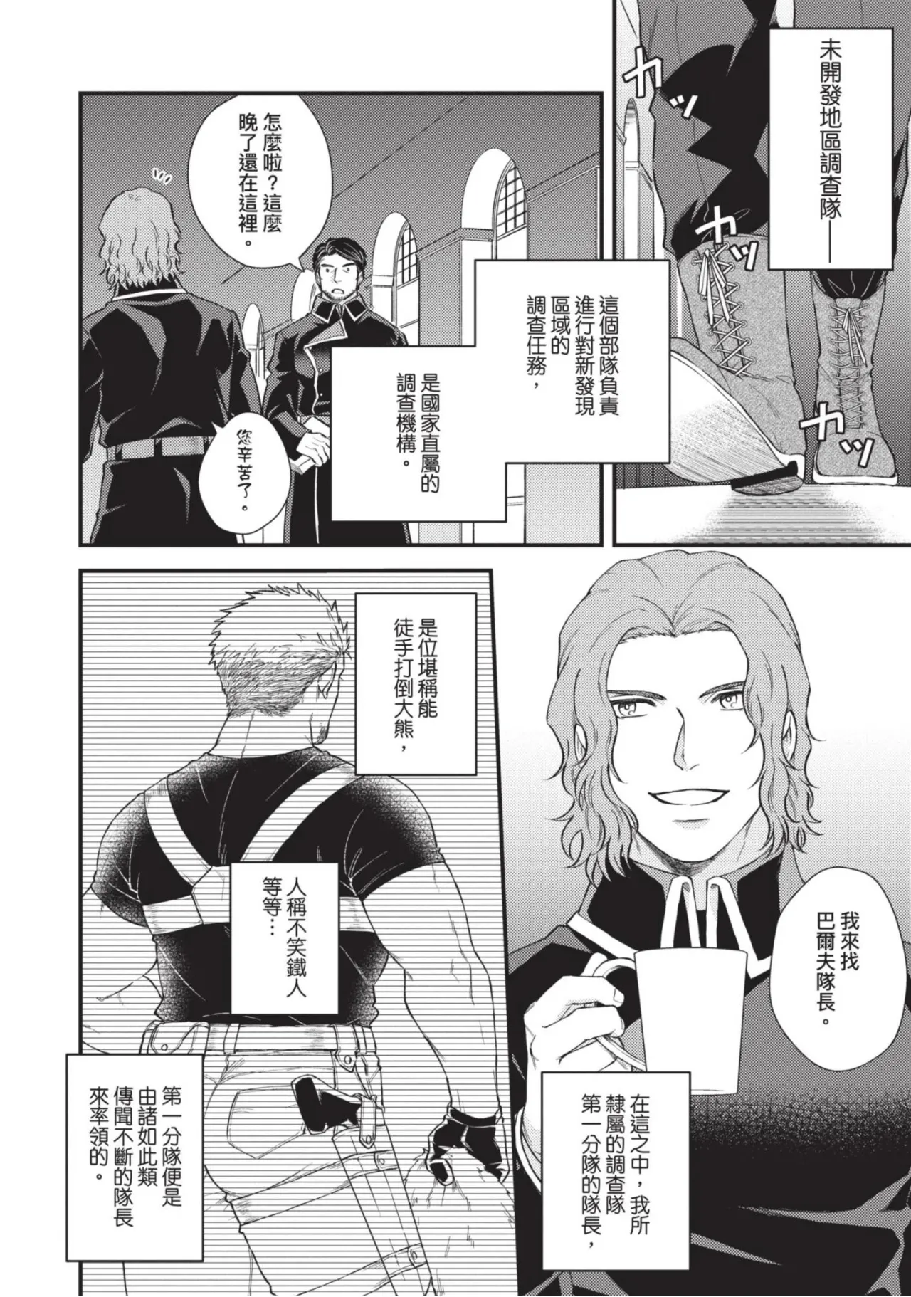 四方月ろーど硬派隊長雌性暴露BLACK OUT全含電子限定特典 - Image 6