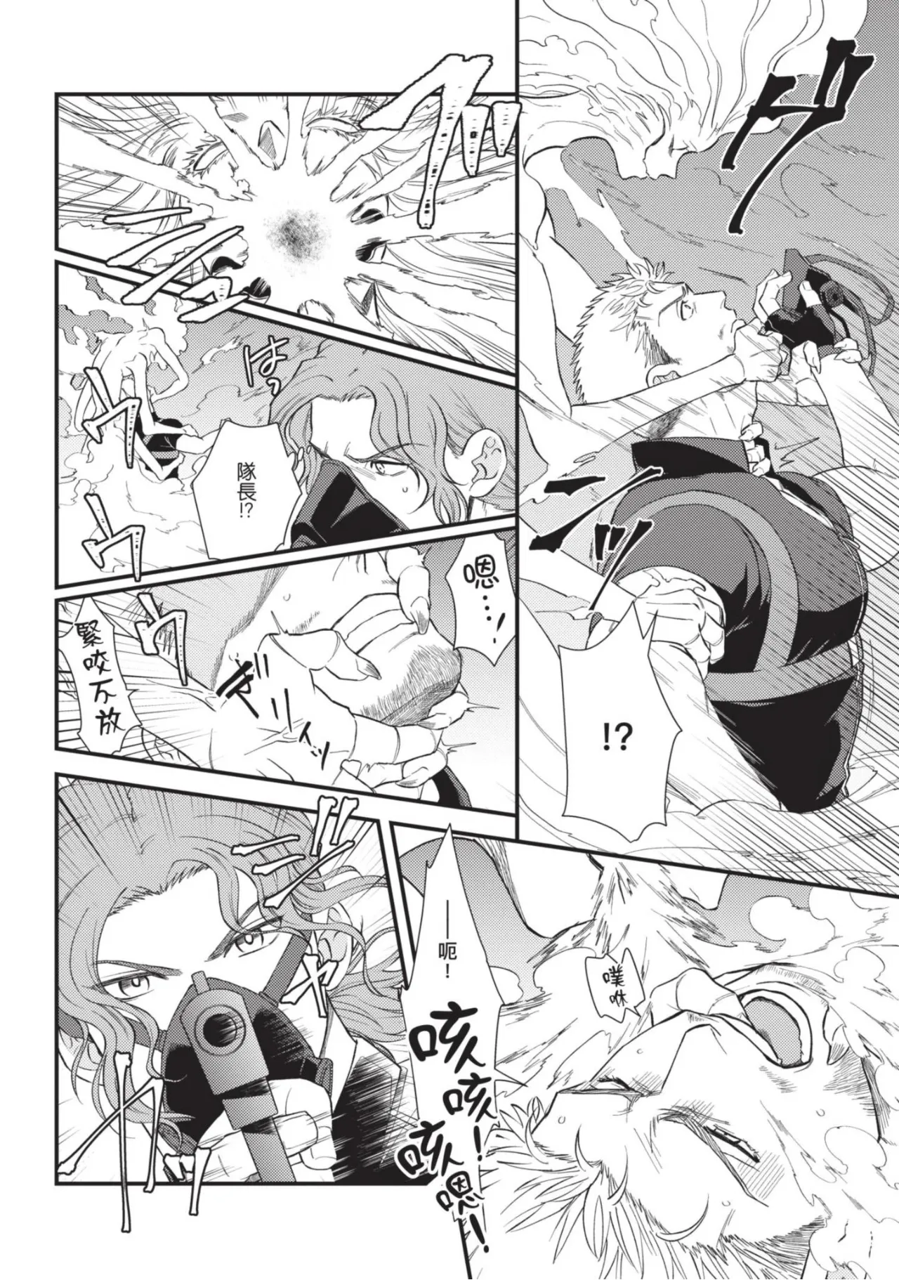 四方月ろーど硬派隊長雌性暴露BLACK OUT全含電子限定特典 - Image 60