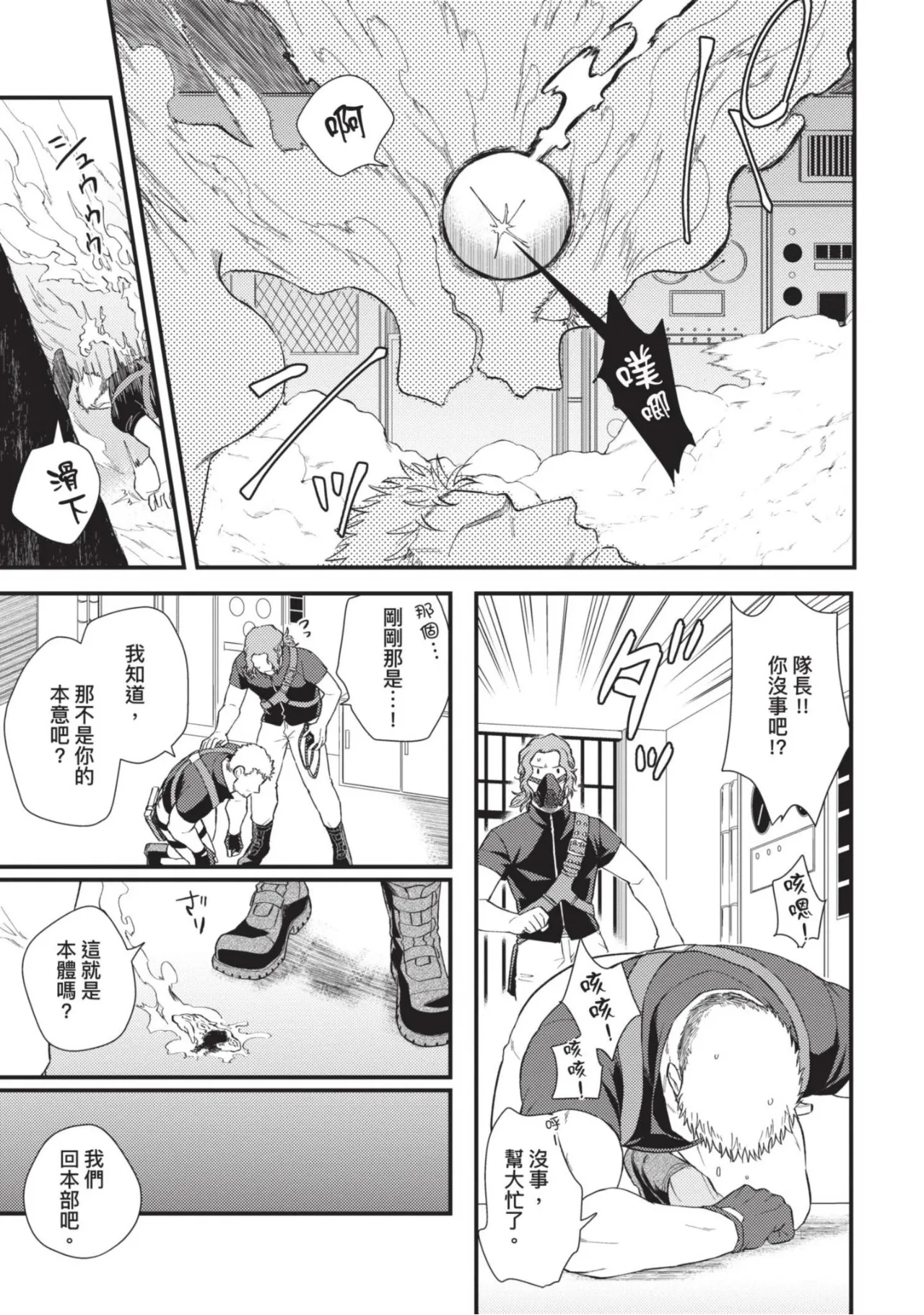 四方月ろーど硬派隊長雌性暴露BLACK OUT全含電子限定特典 - Image 61