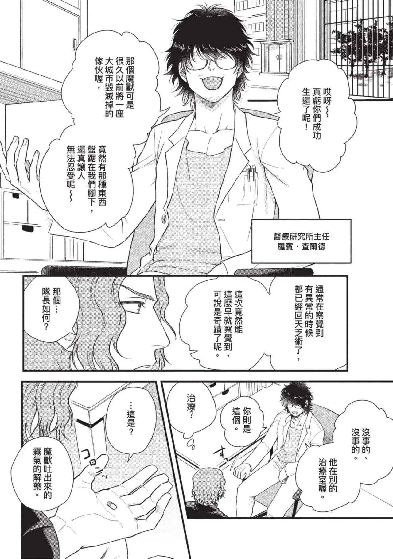 四方月ろーど硬派隊長雌性暴露BLACK OUT全含電子限定特典 - Image 62