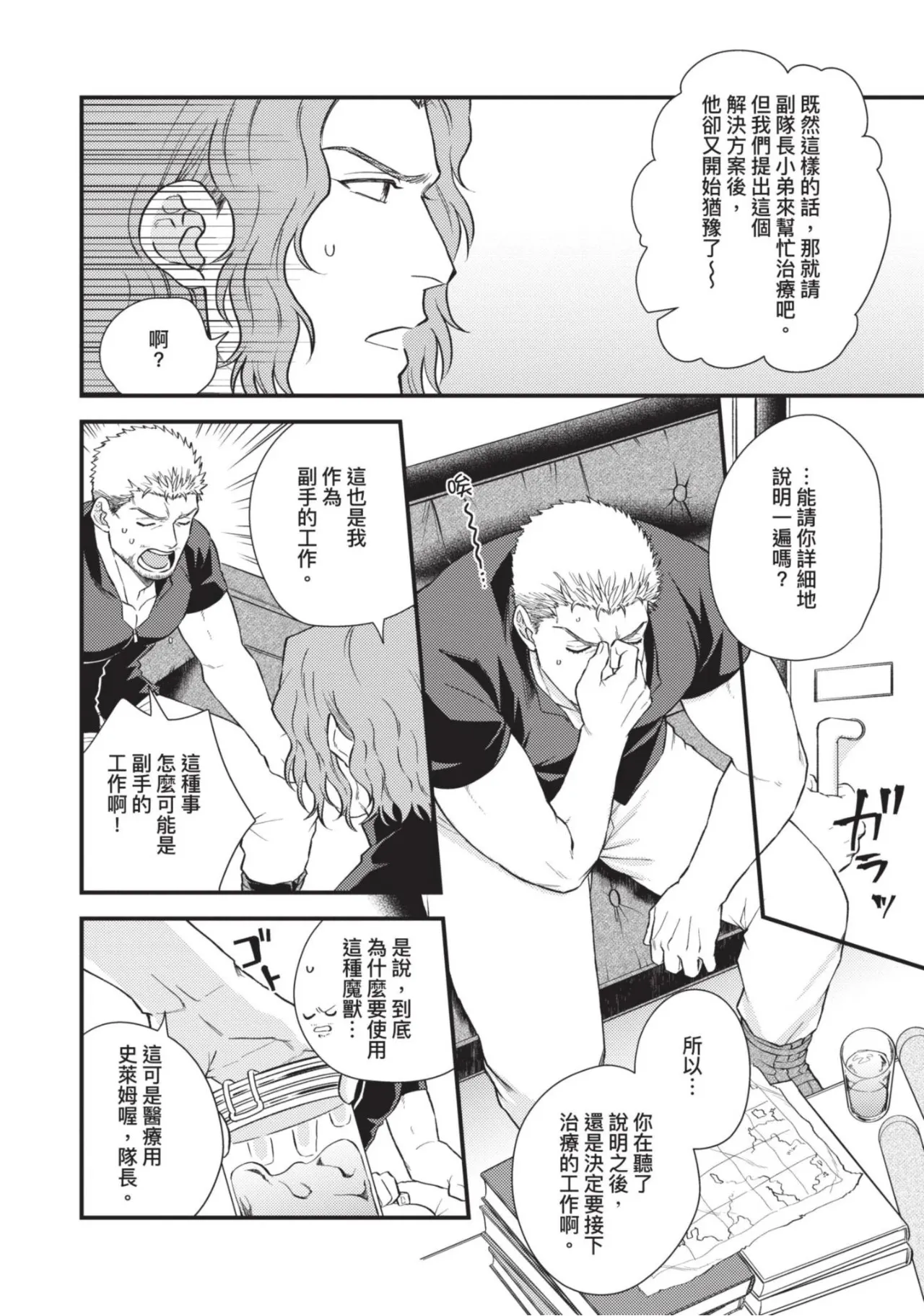 四方月ろーど硬派隊長雌性暴露BLACK OUT全含電子限定特典 - Image 64