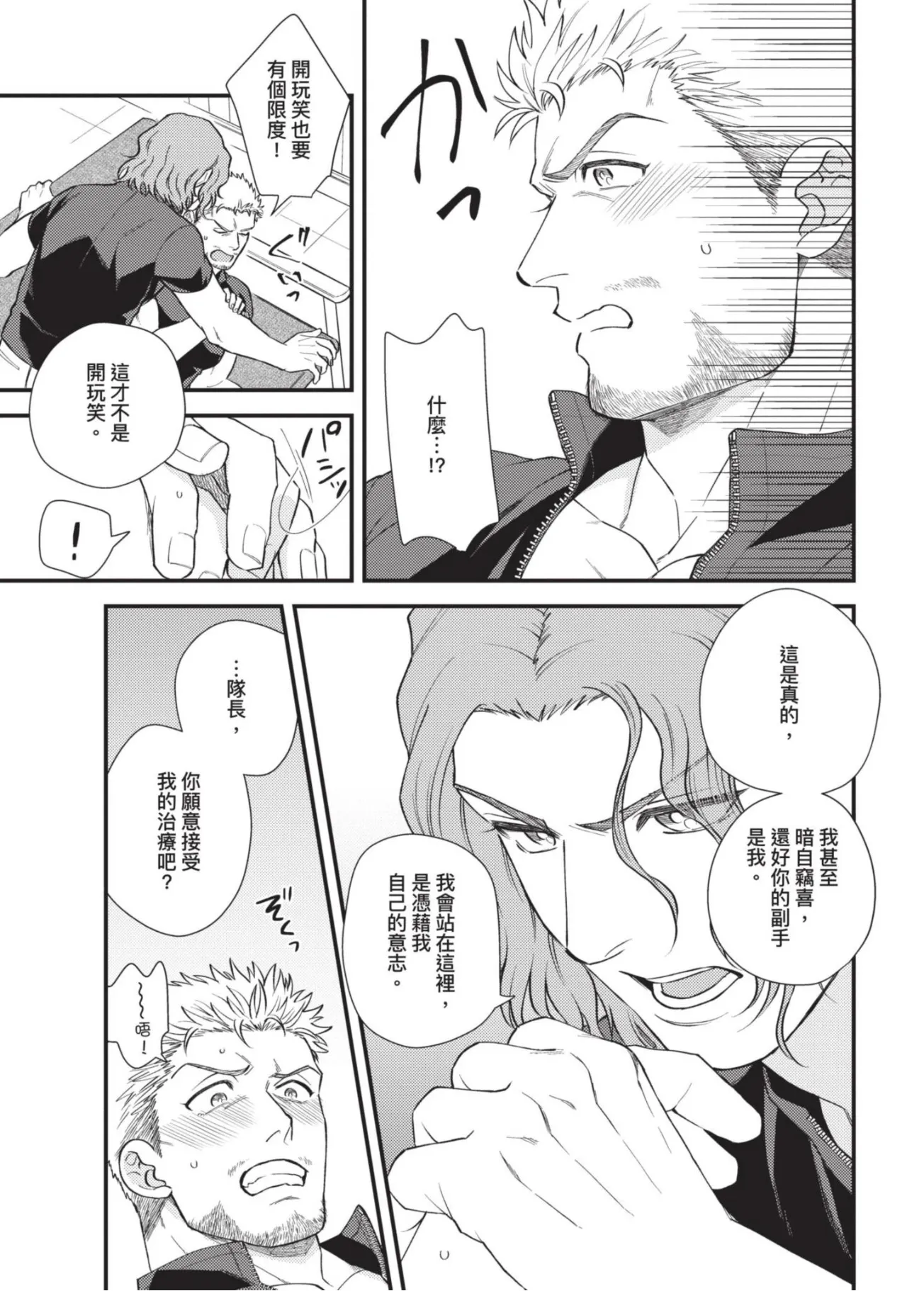 四方月ろーど硬派隊長雌性暴露BLACK OUT全含電子限定特典 - Image 66