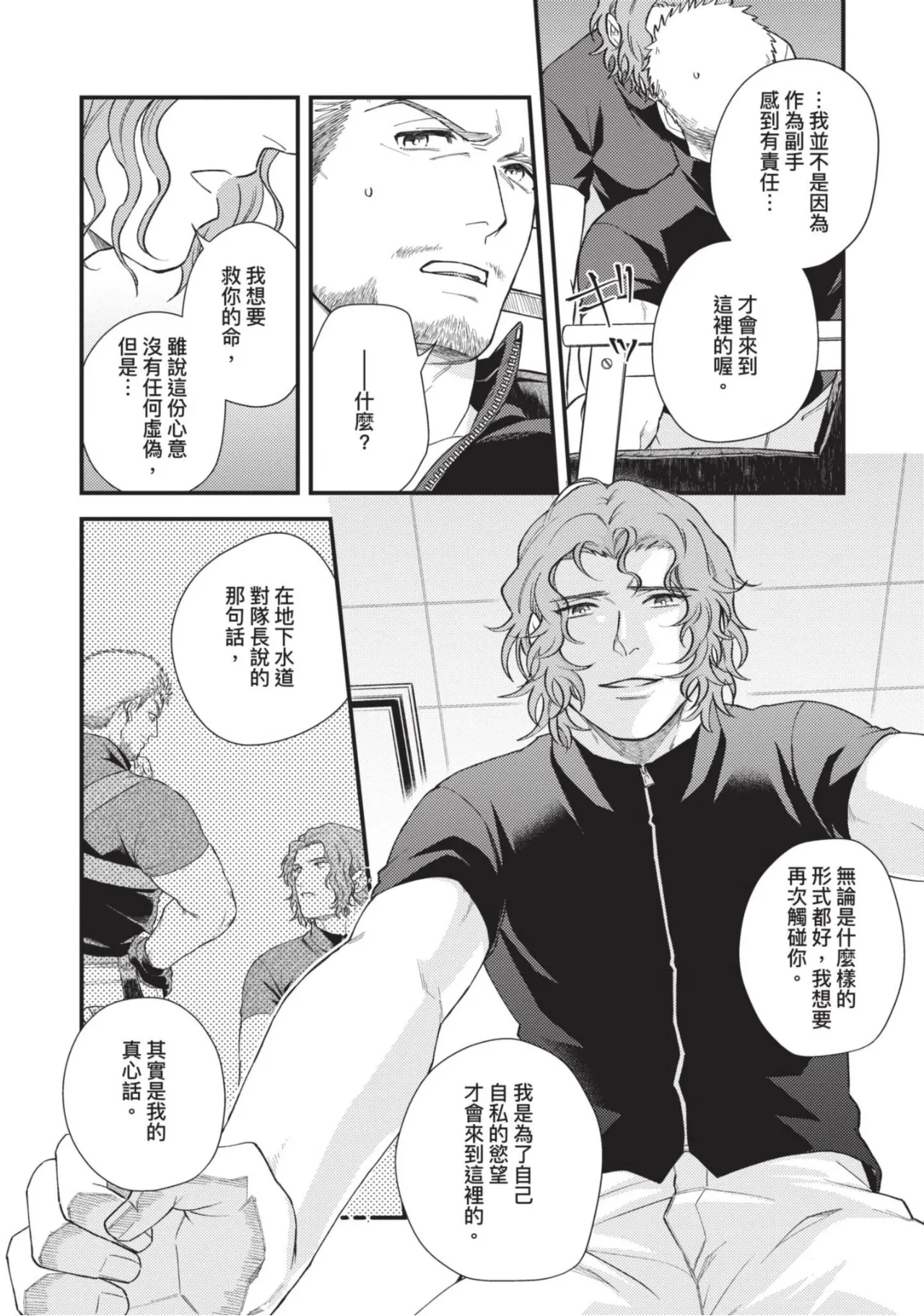 四方月ろーど硬派隊長雌性暴露BLACK OUT全含電子限定特典 - Image 67