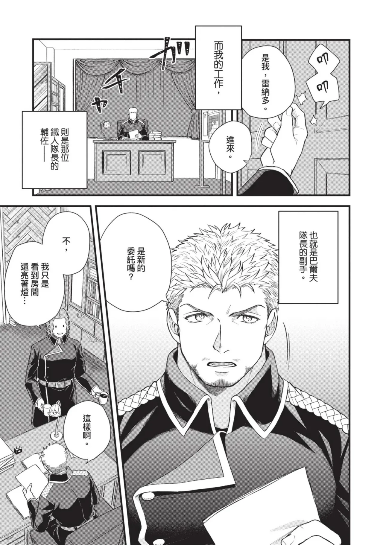 四方月ろーど硬派隊長雌性暴露BLACK OUT全含電子限定特典 - Image 7