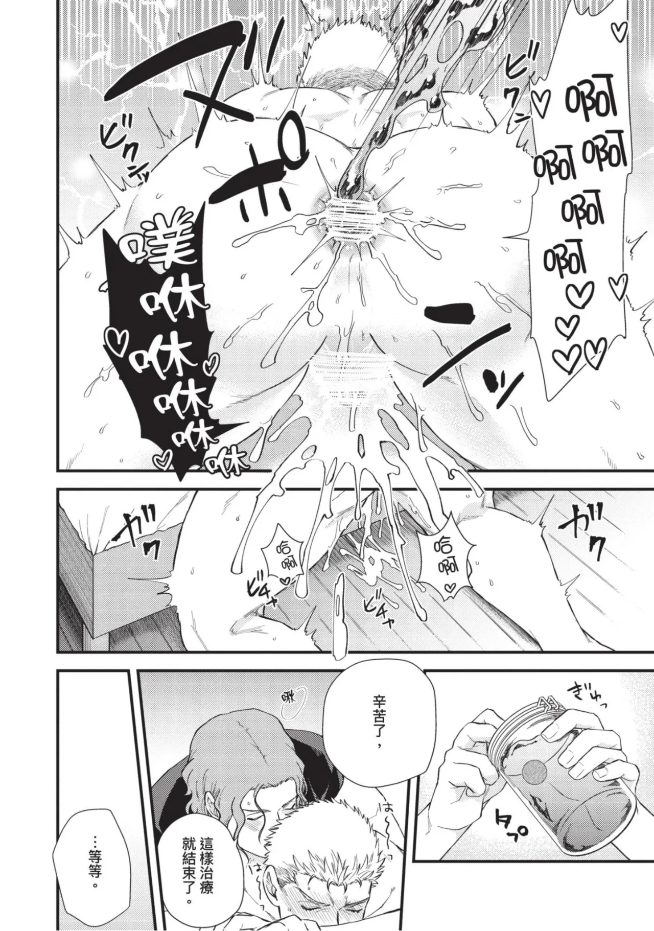 四方月ろーど硬派隊長雌性暴露BLACK OUT全含電子限定特典 - Image 76