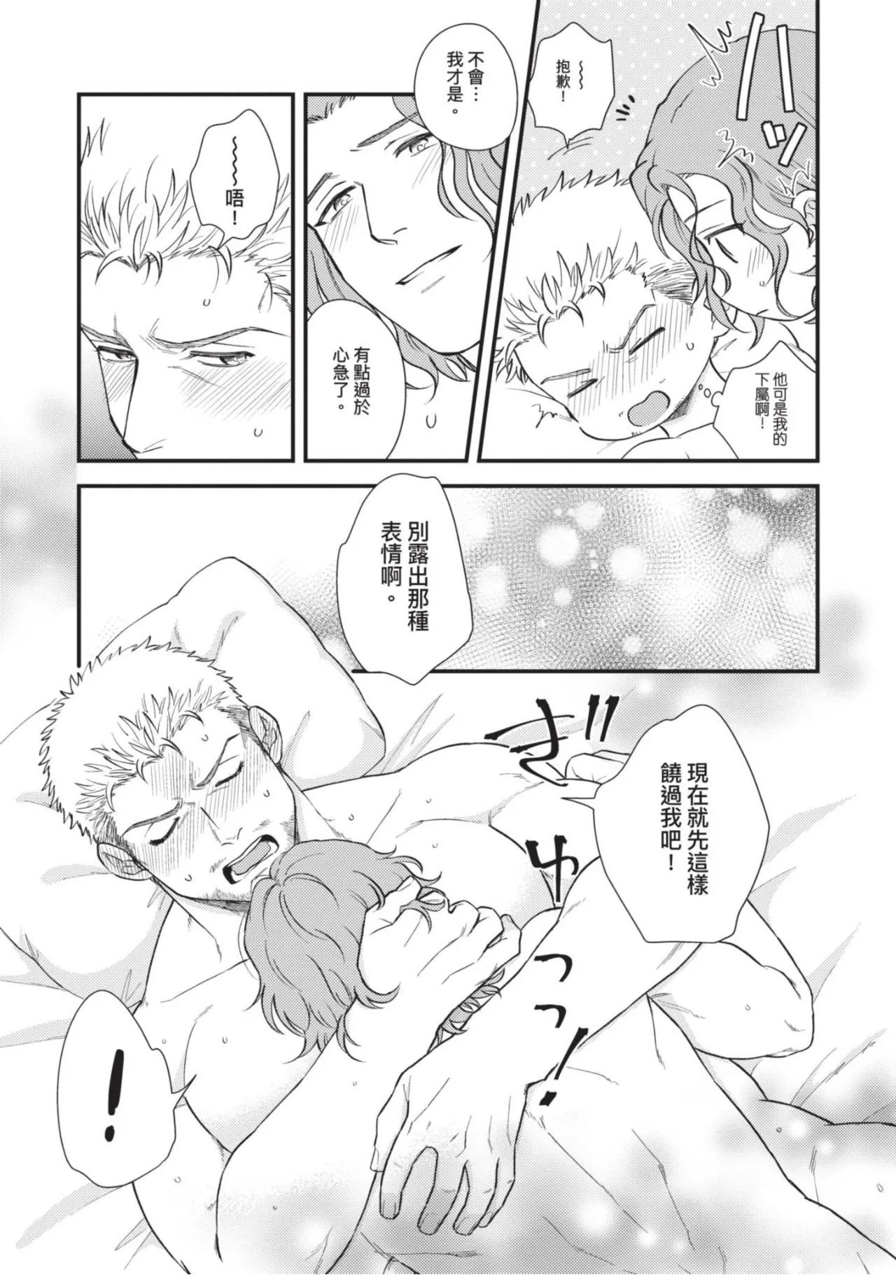 四方月ろーど硬派隊長雌性暴露BLACK OUT全含電子限定特典 - Image 81