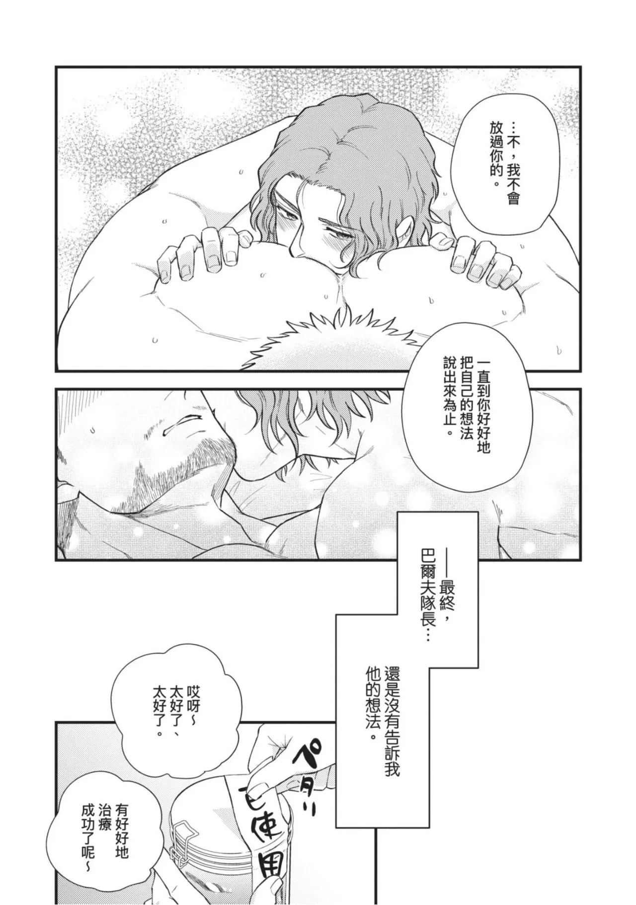 四方月ろーど硬派隊長雌性暴露BLACK OUT全含電子限定特典 - Image 82