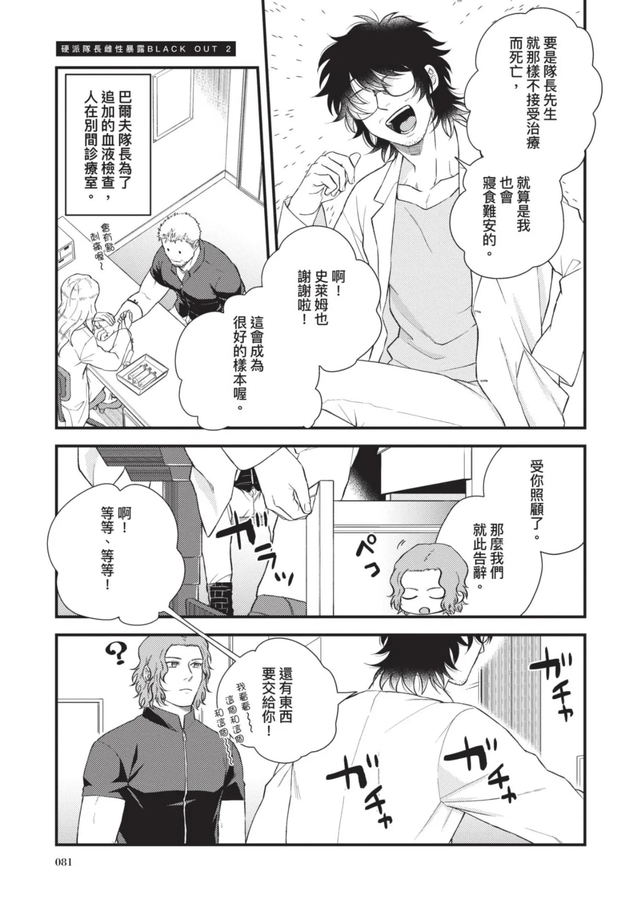 四方月ろーど硬派隊長雌性暴露BLACK OUT全含電子限定特典 - Image 83