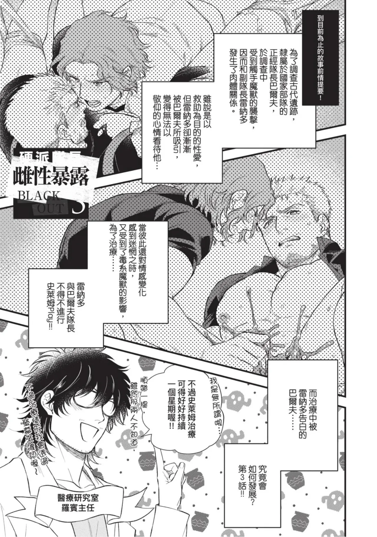 四方月ろーど硬派隊長雌性暴露BLACK OUT全含電子限定特典 - Image 85