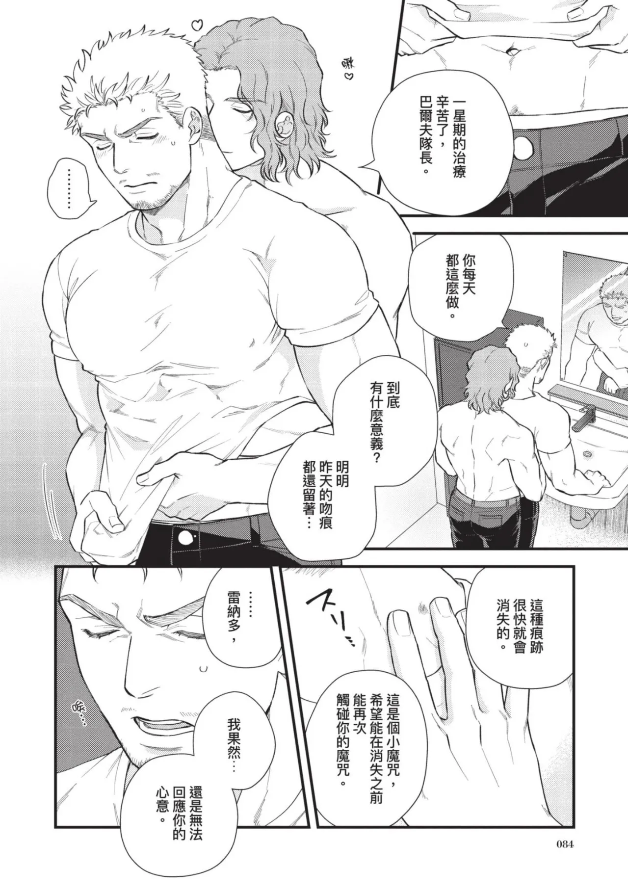 四方月ろーど硬派隊長雌性暴露BLACK OUT全含電子限定特典 - Image 86