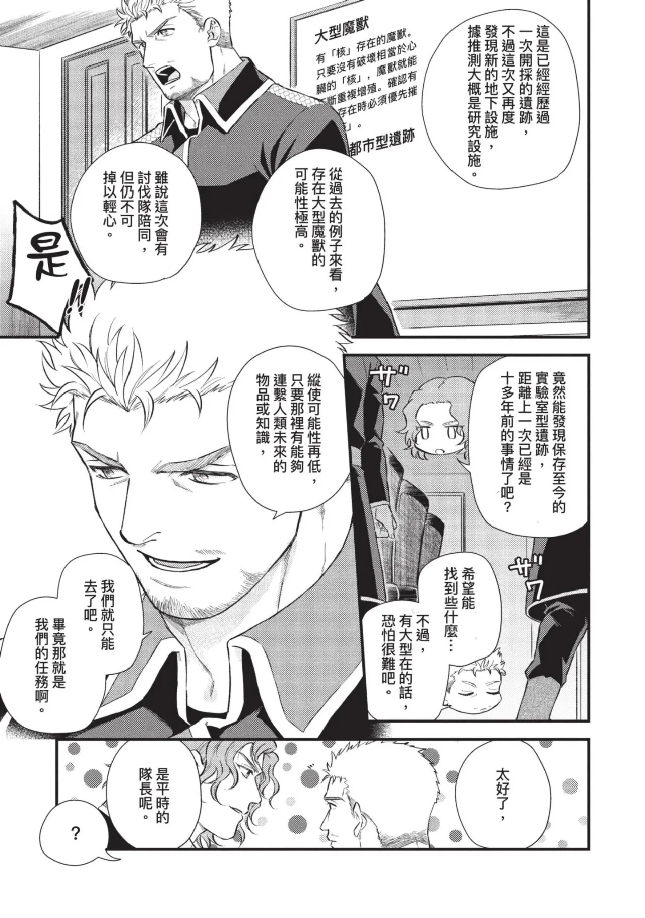 四方月ろーど硬派隊長雌性暴露BLACK OUT全含電子限定特典 - Image 89