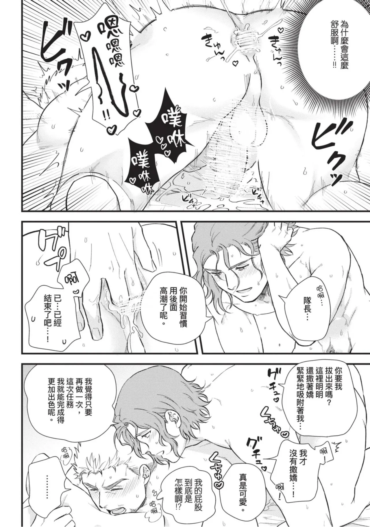 四方月ろーど硬派隊長雌性暴露BLACK OUT全含電子限定特典 - Image 91