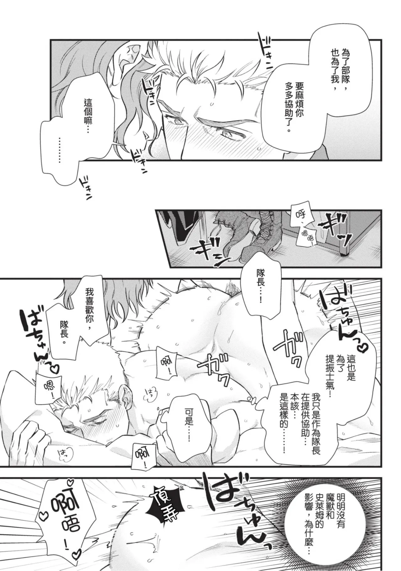 四方月ろーど硬派隊長雌性暴露BLACK OUT全含電子限定特典 - Image 92