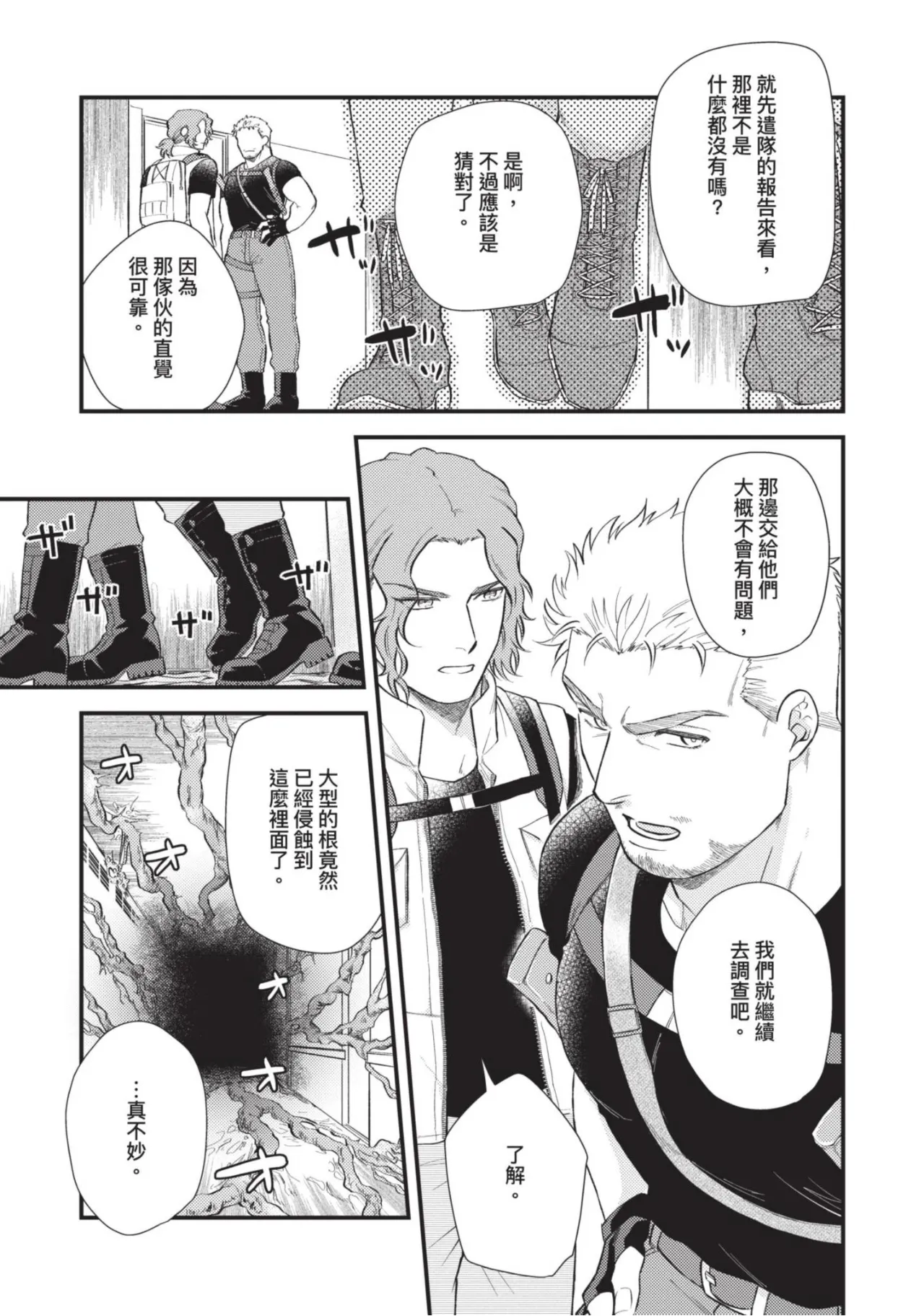 四方月ろーど硬派隊長雌性暴露BLACK OUT全含電子限定特典 - Image 95