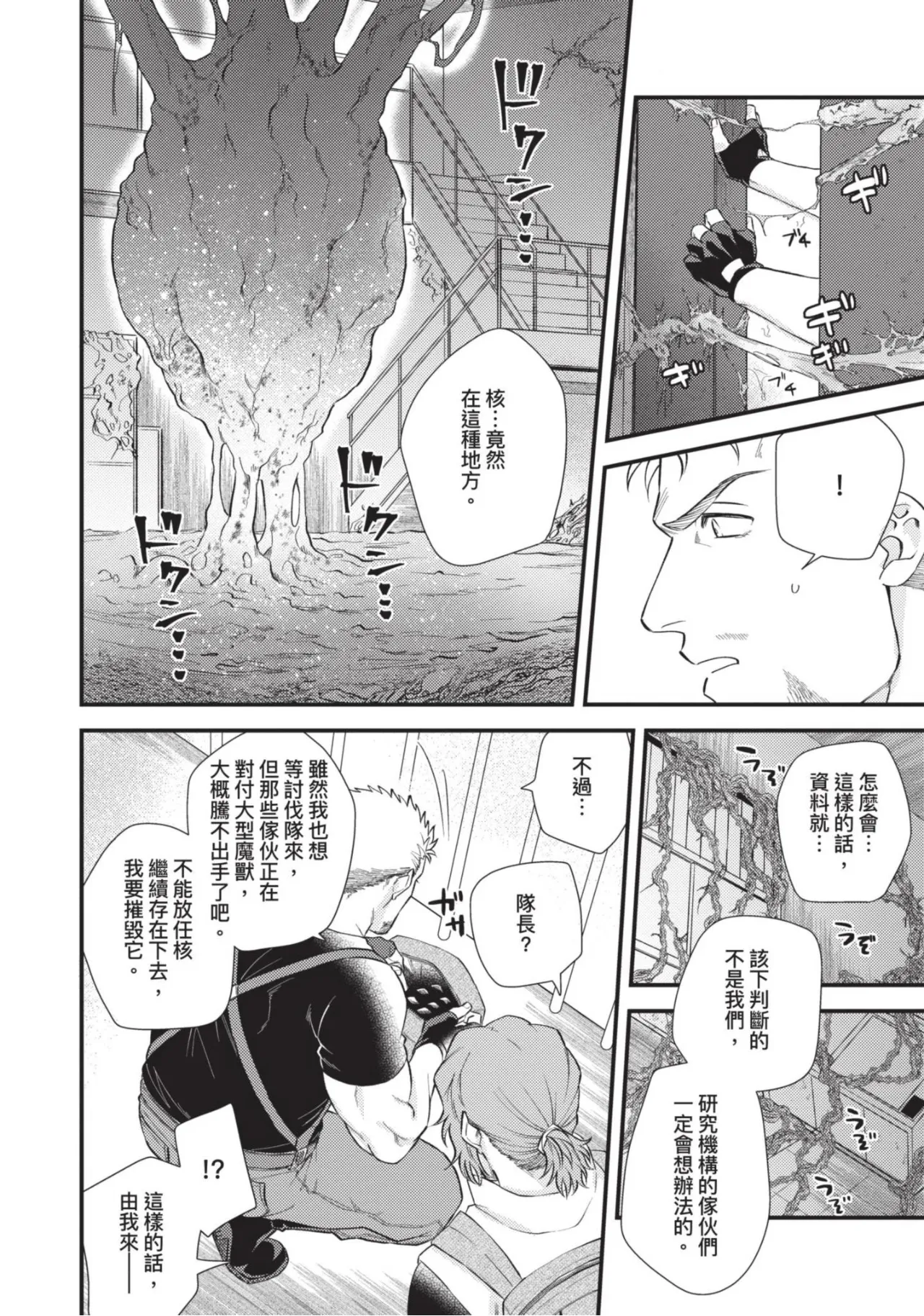 四方月ろーど硬派隊長雌性暴露BLACK OUT全含電子限定特典 - Image 96