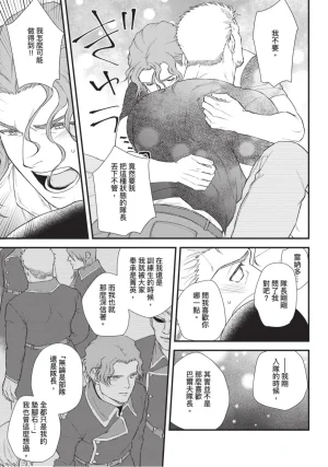 四方月ろーど硬派隊長雌性暴露BLACK OUT全含電子限定特典 - Page 107