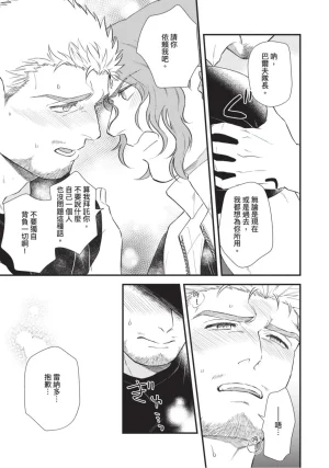 四方月ろーど硬派隊長雌性暴露BLACK OUT全含電子限定特典 - Page 109