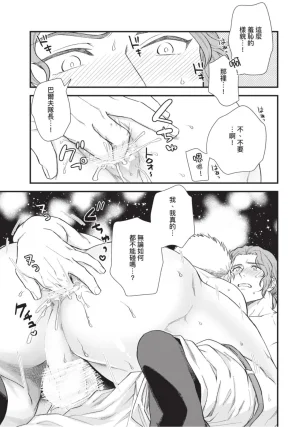 四方月ろーど硬派隊長雌性暴露BLACK OUT全含電子限定特典 - Page 111