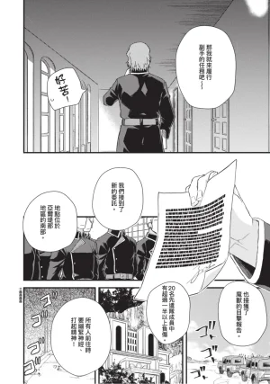 四方月ろーど硬派隊長雌性暴露BLACK OUT全含電子限定特典 - Page 12