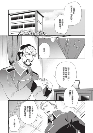 四方月ろーど硬派隊長雌性暴露BLACK OUT全含電子限定特典 - Page 125