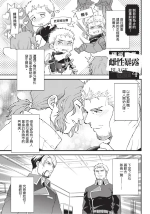 四方月ろーど硬派隊長雌性暴露BLACK OUT全含電子限定特典 - Page 127