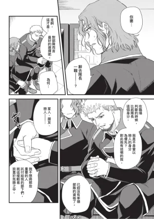 四方月ろーど硬派隊長雌性暴露BLACK OUT全含電子限定特典 - Page 128