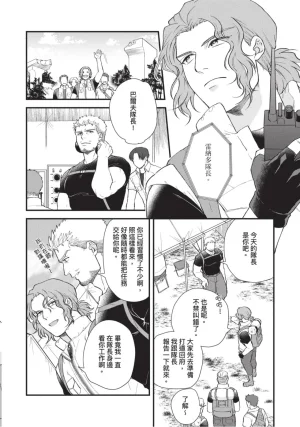 四方月ろーど硬派隊長雌性暴露BLACK OUT全含電子限定特典 - Page 129