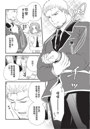 四方月ろーど硬派隊長雌性暴露BLACK OUT全含電子限定特典 - Page 135