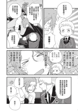 四方月ろーど硬派隊長雌性暴露BLACK OUT全含電子限定特典 - Page 136