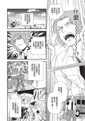 四方月ろーど硬派隊長雌性暴露BLACK OUT全含電子限定特典 - Page 140