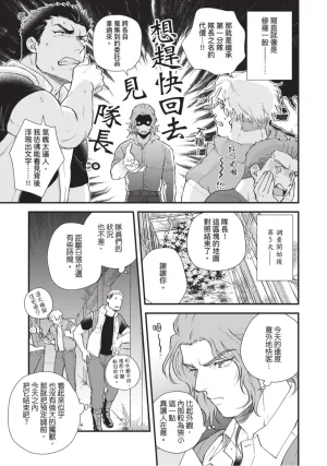 四方月ろーど硬派隊長雌性暴露BLACK OUT全含電子限定特典 - Page 141