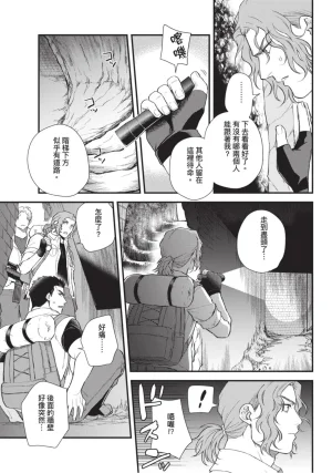 四方月ろーど硬派隊長雌性暴露BLACK OUT全含電子限定特典 - Page 143