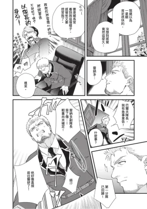 四方月ろーど硬派隊長雌性暴露BLACK OUT全含電子限定特典 - Page 147