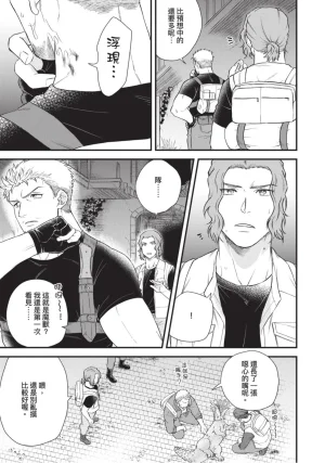 四方月ろーど硬派隊長雌性暴露BLACK OUT全含電子限定特典 - Page 15